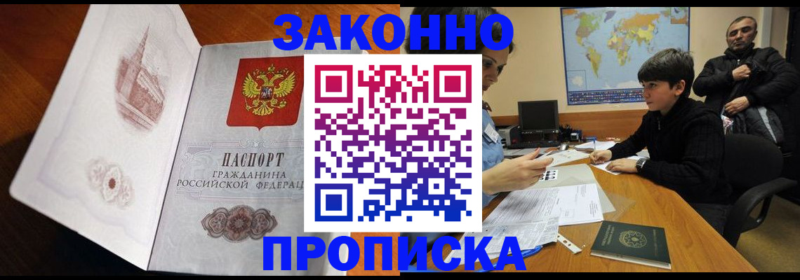 прописка гарантия в Кубинке