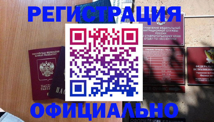 временная регистрация недорого в Кубинке