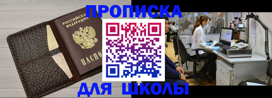 прописка ребенка в Кубинке